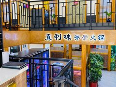 -真利味·脊骨火锅·正宗韩国料理(韩乐坊店)