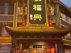 -耿福兴(凤凰美食街店)