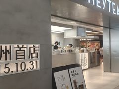 -喜茶(广州东方宝泰店)