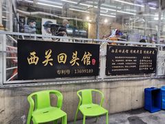 门面-西关回头馆(西关美食街店)
