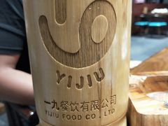 -一九烧烤(莱山区初家店)