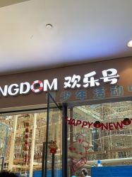 -PIPIKINGDOM皮皮王国欢乐号(欢乐海岸购物中心店)