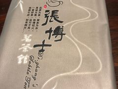-张博士茗茶馆(外滩店)