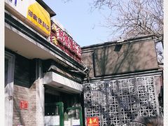 门面-天泽祥·鼓楼馒头(鼓楼店)