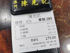 -陈光记烧腊店(罗保博士街店)