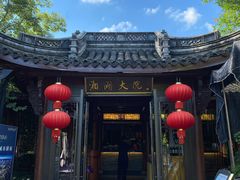 -湘湖大院(越王路店)