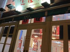 -逸桂禾面馆