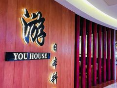 -游You House(西单老佛爷店)