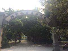 江墅铁路遗址公园-江墅铁路遗址公园