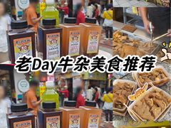 -老day牛杂(官也街总店)
