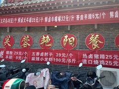 -芙蓉·艳阳餐厅(南口店)