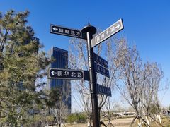 -西海子公园