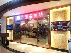 门面-广东海鲜坊(世纪海伦店)