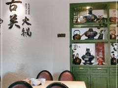 大堂-古关火锅店(古北水镇景区店)