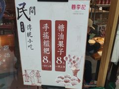 -蓉李记成都名小吃(合肥包河万达店)