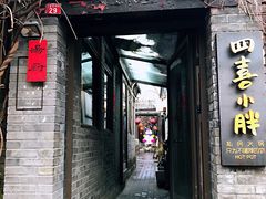 门面-汤厨(五道营店)