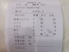 -小市羊汤(水洞店)