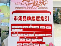 -红星美凯龙北京至尊MALL(东四环中路店)