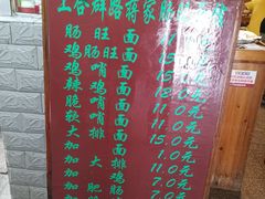 菜单-蒋家肠旺面馆老店(合群路店)