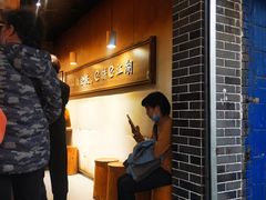 -三兄弟高炉烧饼