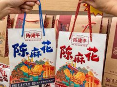 -陈建平麻花(磁器口总店)