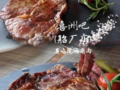 -喜洲吧·江畔老船厂·庭院餐厅(喜临院店)