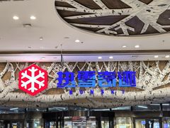 -哈尔滨热雪奇迹