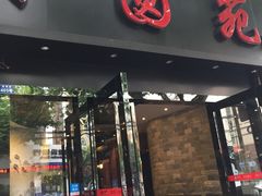 -兴圆苑