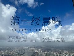 -上海之巅观光厅