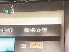 -张翻越·川渝冒菜·武汉黑鸭煲(城北万象城店)