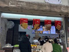 -闻酥园(大慈寺店)
