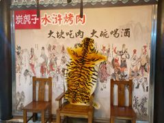 -炭虎子水浒烤肉(梦时代店)