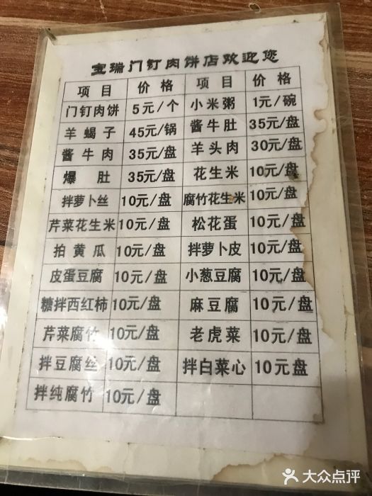 宝瑞门钉肉饼店菜单图片
