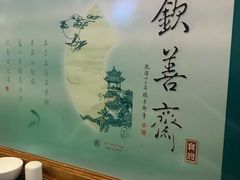 -钦善斋(武侯祠店)