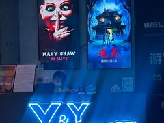 -Y&Y创意真人密室逃脱馆(人民广场步行街店)