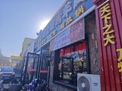 -海拉尔碳烤羊腿烤鸽子(吕营店)