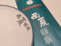 -西夏回族烧麦馆(牡丹街店)