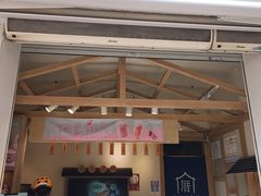 门面-厝内小眷村(新北万达店)