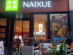 -奈雪的茶(市百一店)