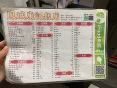 -凤城康记饭店
