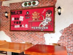 -炉小二铜锅牛蛙•川湘菜(三里屯店)