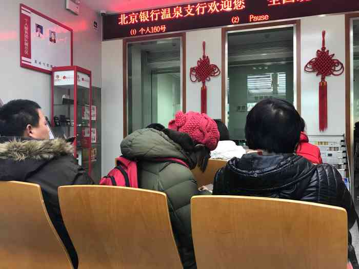 北京银行(温泉支行)