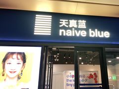 -天真蓝照相馆(龙岗万科里店)