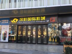 -深影国际影城(学院南路店CGS中国巨幕店)
