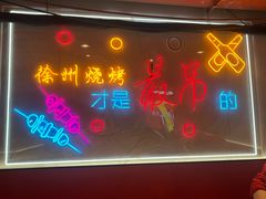 -古彭7只羊·鲜羊肉串·龙虾烧烤(玄武墨香路店)