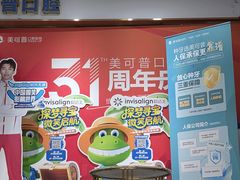 -美可普口腔医院(东街分店)