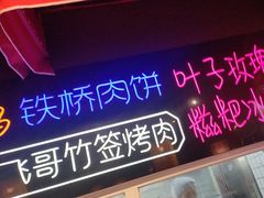 -怪噜范·老贵阳街头名小吃(汇金星力城店)