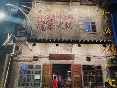 -后火锅(总店)