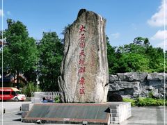 -百色大石围天坑群