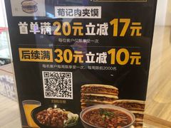 -荀记肉夹馍(三八家乐福店)